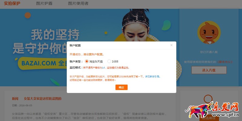 淘寶怎么開通八載 淘寶怎么開通八載