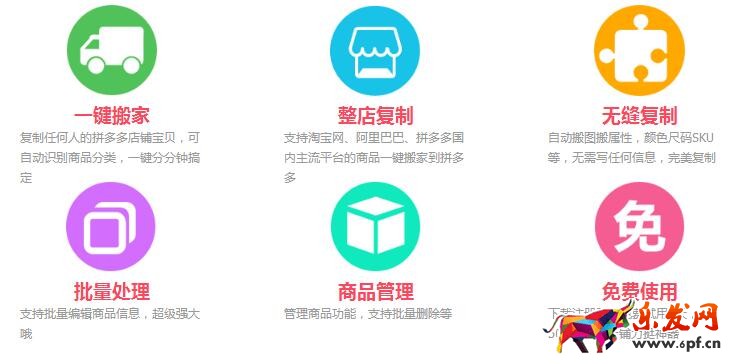 拼多多上貨助理