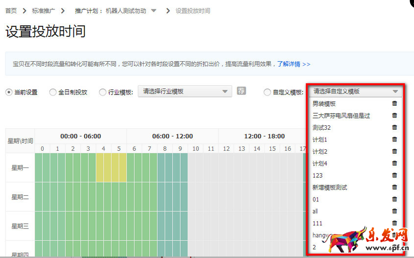 淘寶直通車時間設(shè)置怎么弄?.png 淘寶直通車時間設(shè)置怎么弄?.png