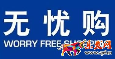 天貓無憂購物流有哪些優勢?