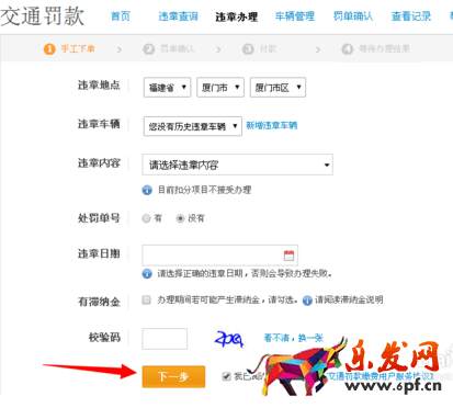 如何用支付寶繳納罰單7.png 如何用支付寶繳納罰單7.png