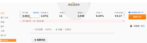 直通車費用可不可以退2.png 直通車費用可不可以退2.png