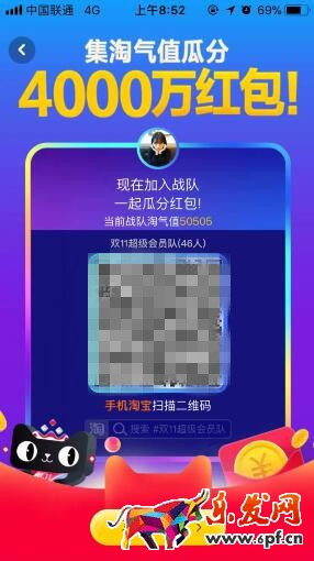 雙11群戰隊紅包,2017天貓雙十一紅包