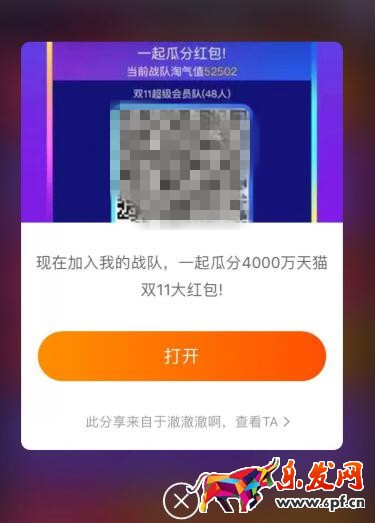 雙11群戰隊紅包,2017天貓雙十一紅包