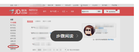 京東注冊(cè)開店綁定個(gè)人銀行賬戶嗎5.png