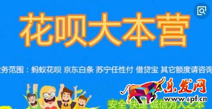 花唄如何找人套現(xiàn)?花唄找人套現(xiàn)靠譜嗎? 花唄如何找人套現(xiàn)?花唄找人套現(xiàn)靠譜嗎?