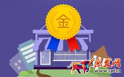 淘寶金牌賣(mài)家