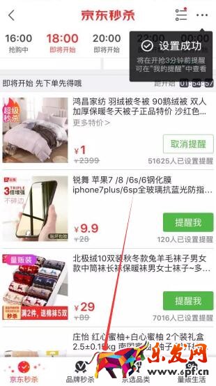 京東秒殺專區活動玩法