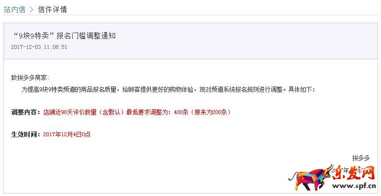 拼多多九點(diǎn)九活動(dòng)報(bào)名門檻調(diào)整