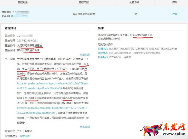 淘寶商品品質(zhì)管控