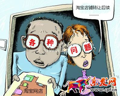 淘寶店鋪轉(zhuǎn)讓