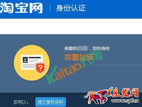淘寶復核認證 淘寶復核認證