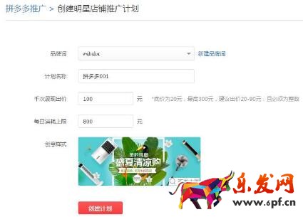 拼多多明星店鋪推廣操作