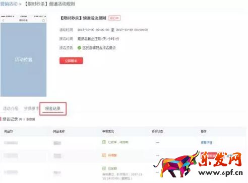 拼多多限時秒殺