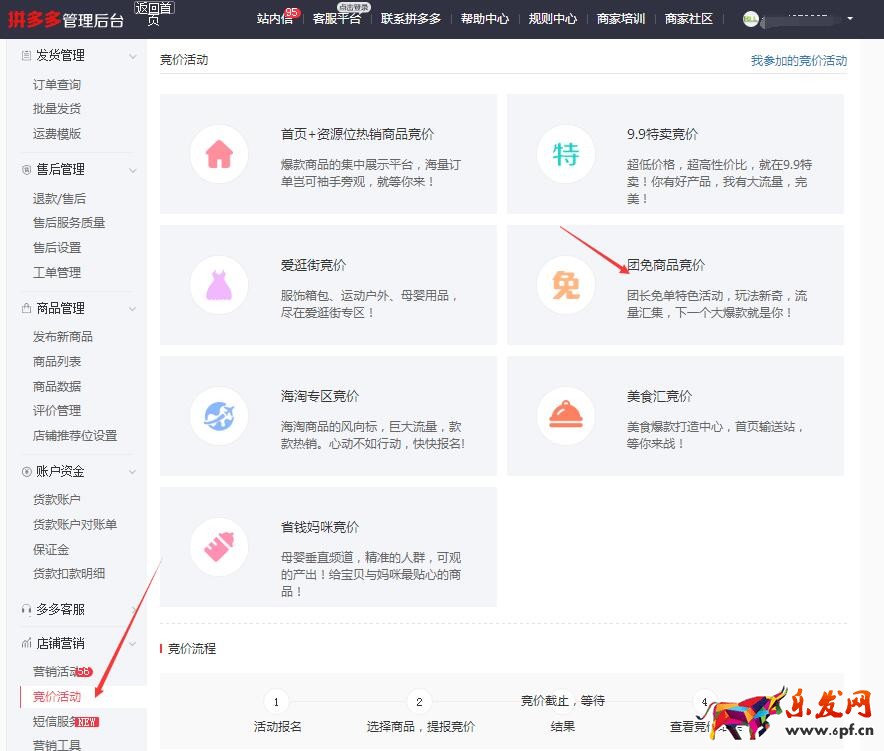 拼多多團長免單