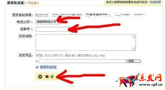 淘寶商品收到后退貨聯系快遞.png 淘寶商品收到后退貨聯系快遞.png
