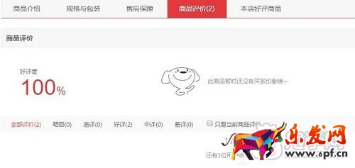 京東評(píng)價(jià)不顯示