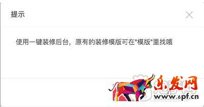 蘑菇街一鍵裝修