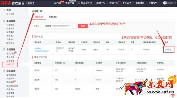 拼多多小額打款