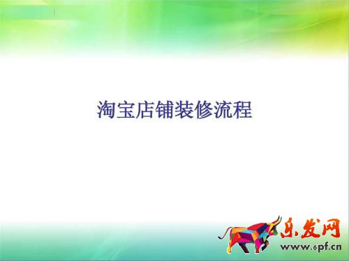 新手怎么裝修淘寶店鋪? 新手怎么裝修淘寶店鋪?