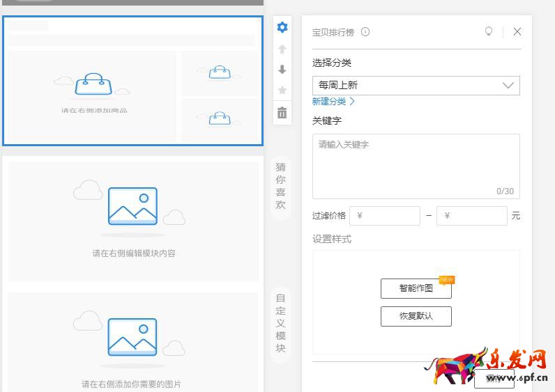淘寶裝修 淘寶裝修