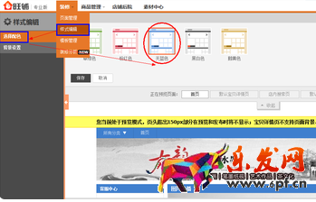 淘寶店鋪裝修 淘寶店鋪裝修