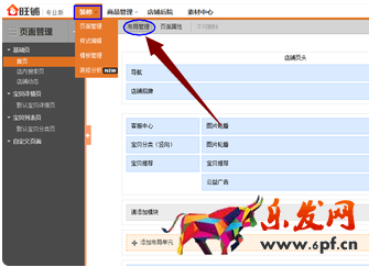 淘寶店鋪裝修 淘寶店鋪裝修