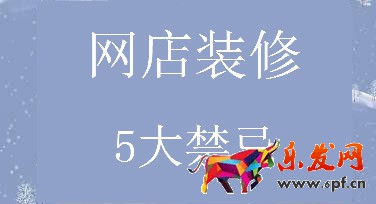 網店裝修 網店裝修