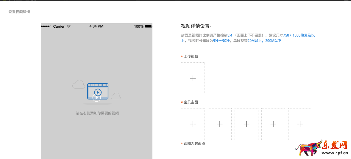 　　這里上傳的視頻長度不能超過60秒，超過60s不會顯示在發布頁并且一個視頻只能用在一個商品上。若商品編輯頁只能發布9秒視頻，需要點擊商品編輯頁類目右側的“試用新版”就可以發布60秒視頻了。