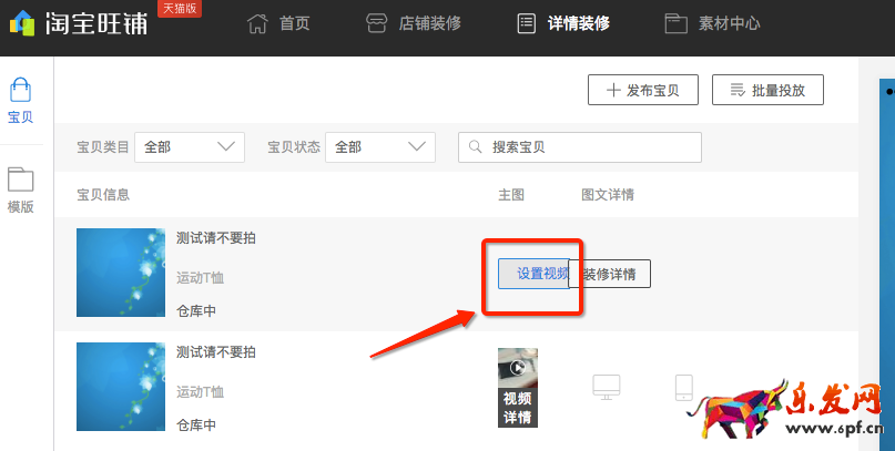 　　這里上傳的視頻長度不能超過60秒，超過60s不會顯示在發布頁并且一個視頻只能用在一個商品上。若商品編輯頁只能發布9秒視頻，需要點擊商品編輯頁類目右側的“試用新版”就可以發布60秒視頻了。