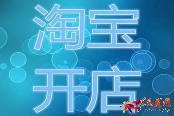 淘寶開店需要營(yíng)業(yè)執(zhí)照嗎?如何辦理呢? 淘寶開店需要營(yíng)業(yè)執(zhí)照嗎?如何辦理呢?