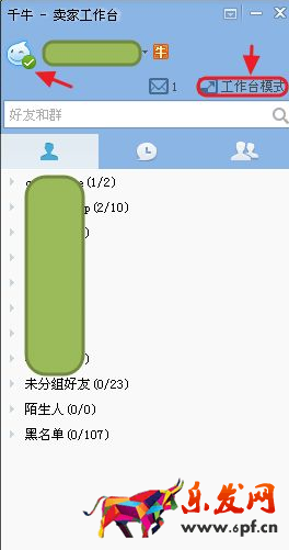 千牛與淘寶網怎么切換?千牛有哪些模塊?-第3張圖片-周小輝博客