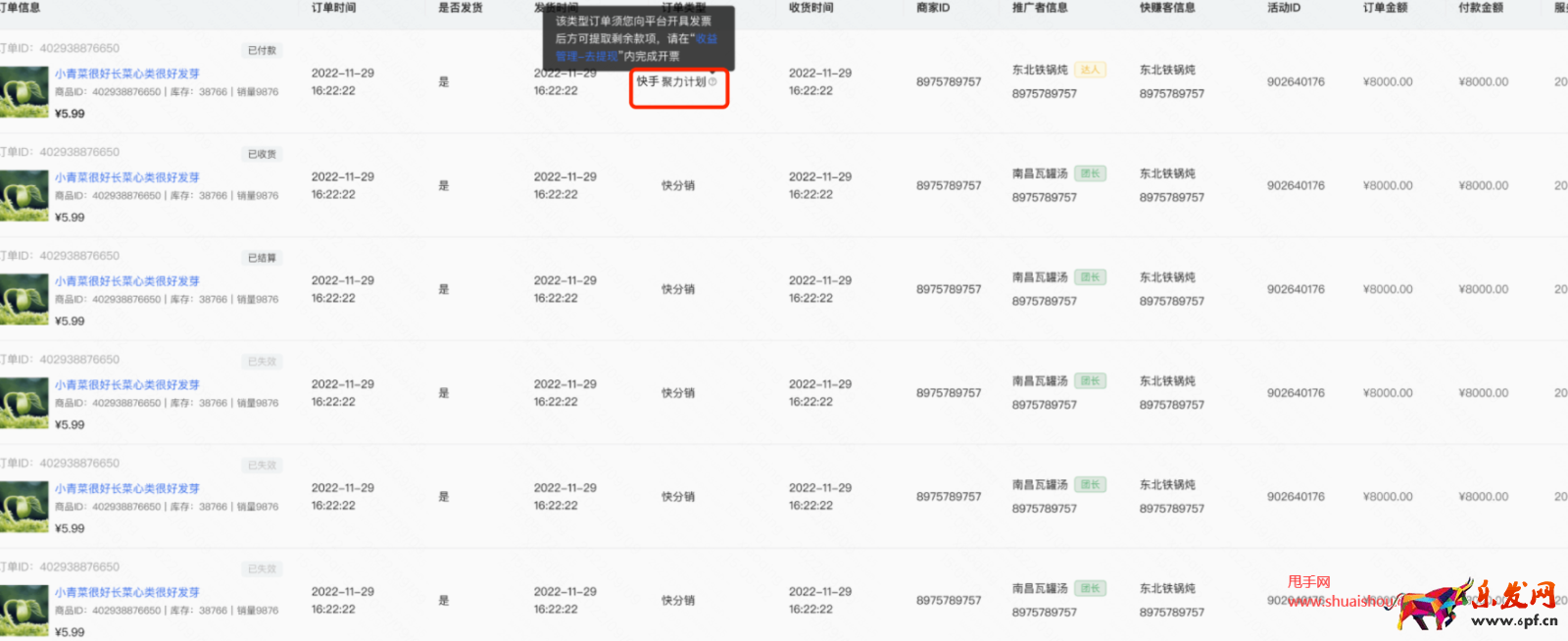 快手聚力計(jì)劃