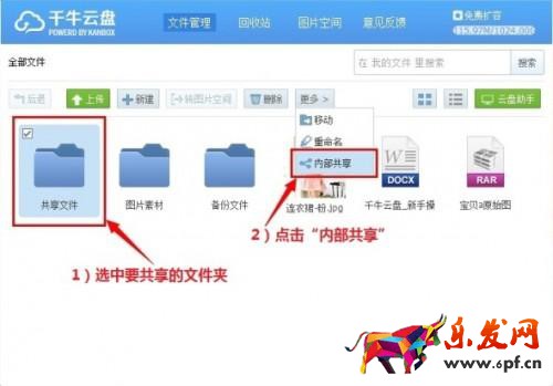千牛云盤怎么共享文件?千牛云盤內部和公開共享文件功能使用教程