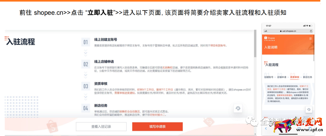 Shopee蝦皮最全開店入駐流程及費用