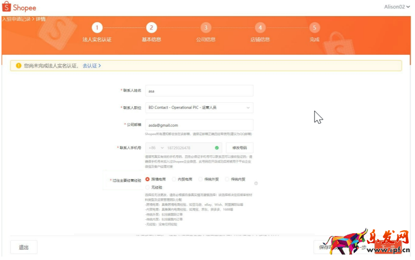 2022年跨境電商Shopee（蝦皮）注冊入駐流程（圖文詳解）