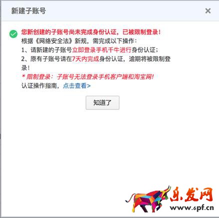 淘寶子賬號(hào)怎么登陸:完成這六個(gè)步驟才能登陸,淘寶