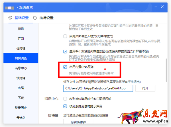 千牛頁面打開失敗怎么解決_系統(tǒng)消息不提醒怎么辦