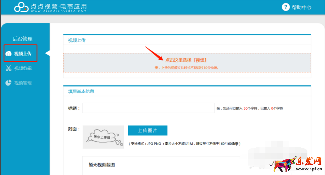 淘寶店店鋪怎么在詳情頁放視頻