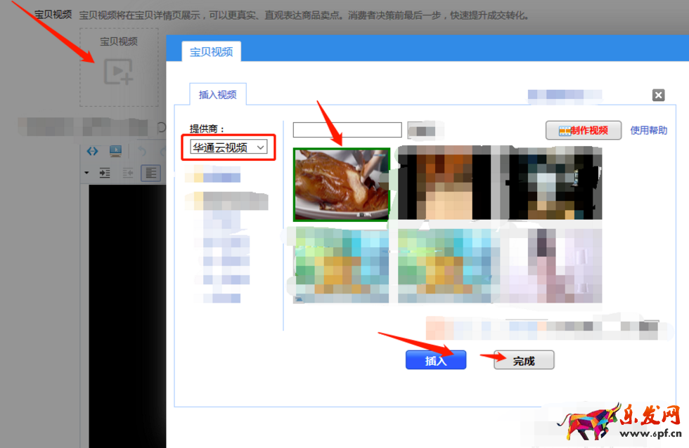 淘寶店店鋪怎么在詳情頁放視頻