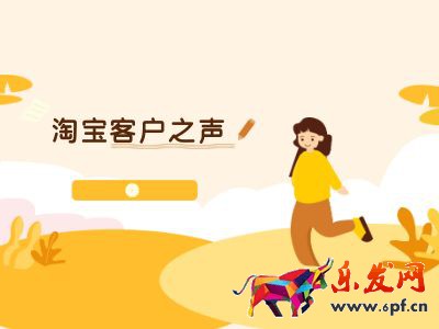 淘寶客戶之聲