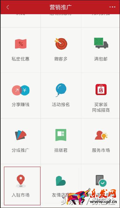 微店運營推廣6招搞定
