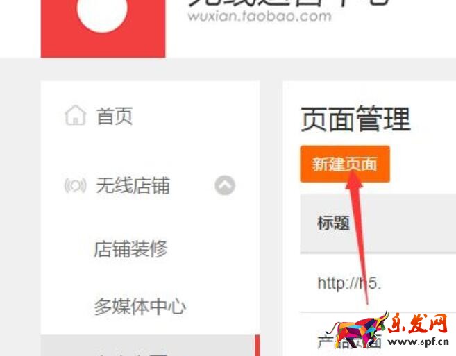 淘寶如何設置自定義頁面