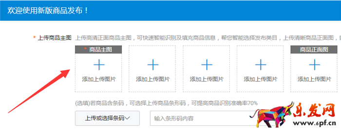 淘寶寶貝主圖圖片上傳