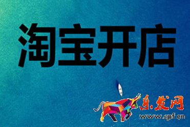 淘寶 淘寶