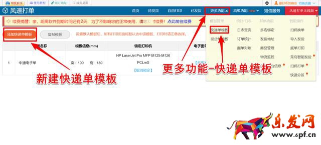 快遞單打印機設置教程(淘寶賣家想要打印快遞單怎么設置)(8)