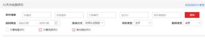 天貓客戶之聲評(píng)價(jià)如何管理操作，入口在哪里？