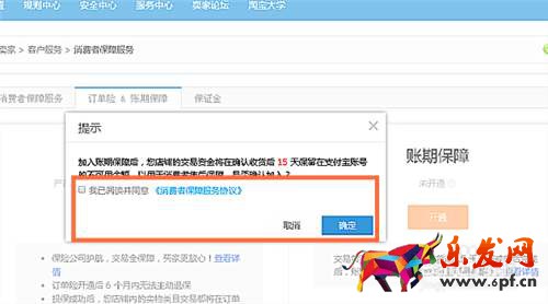 淘寶賬期保障是什么意思?如何開(kāi)通賬期保障和訂單險(xiǎn)?