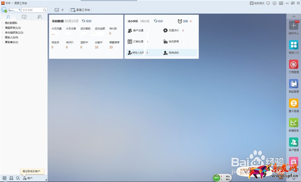 怎樣使用千牛普云交易管理