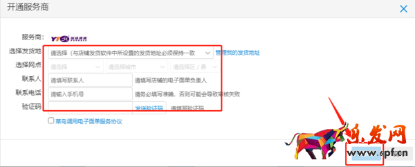《千牛工作臺》怎么打印快遞單